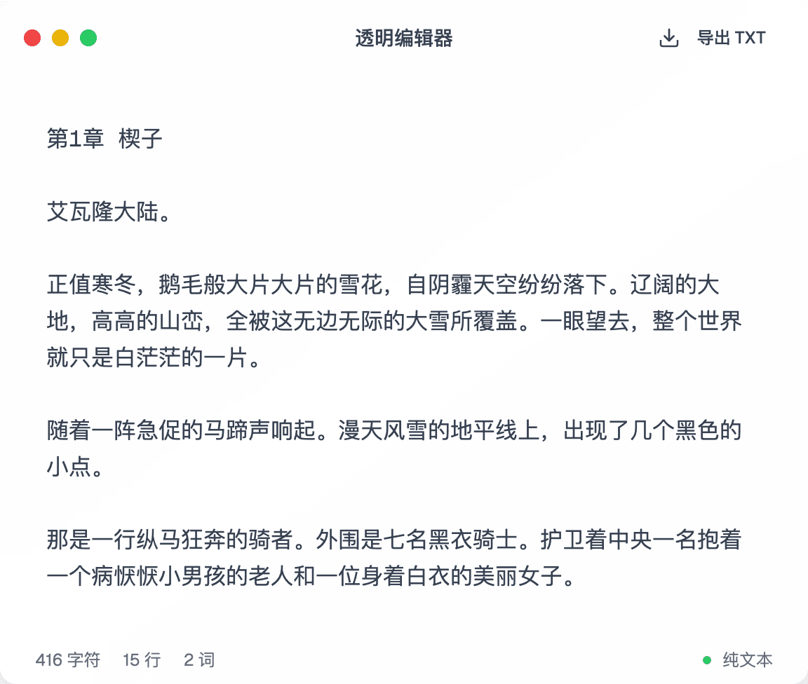 透明编辑器