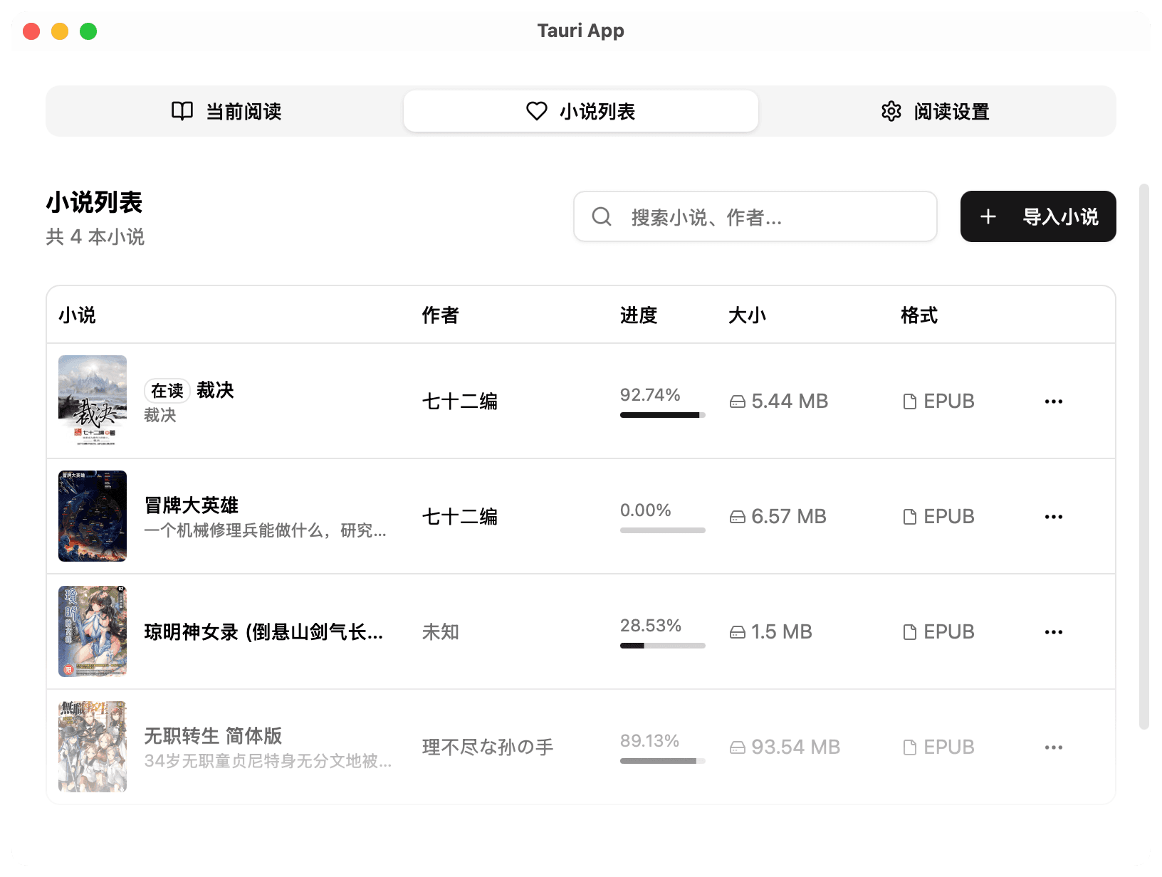 本地书籍导入