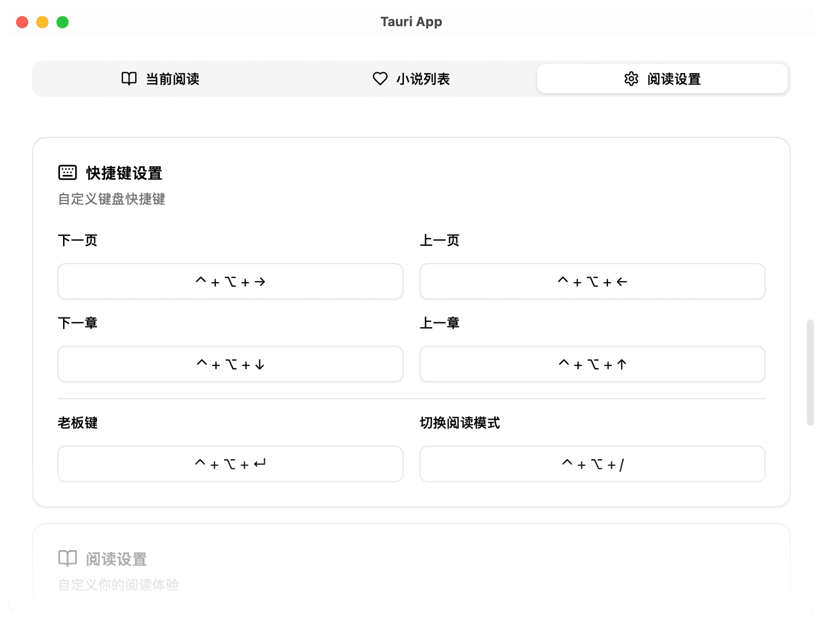 自定义快捷键