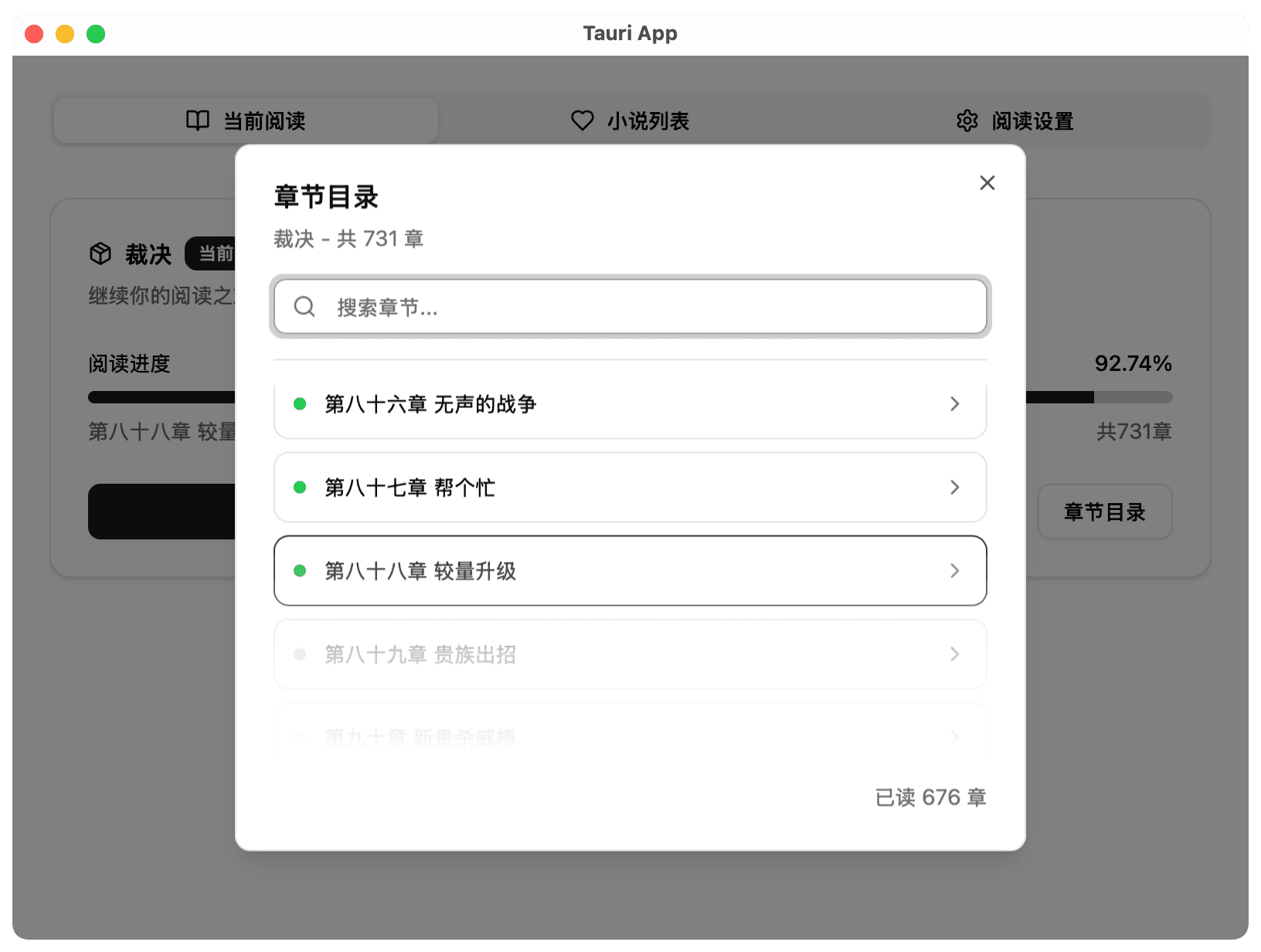 自动章节解析/阅读进度保存